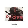 【ネタバレ注意】ガチ映画レビュー「シンゴジラ」