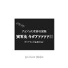 【ジョジョ4部実写化】 山田孝之のアンジェロ岩は砕けないィィ！！